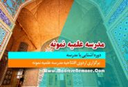 برگزاری اردوی افتتاحیه مدرسه علمیه نمونه