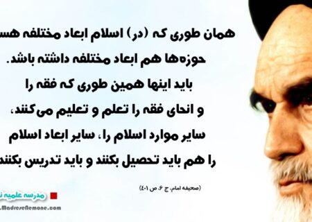 پرداختن به ابعاد مختلف حوزه ها