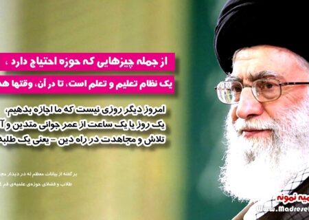 نباید وقت طلبه هدر برود