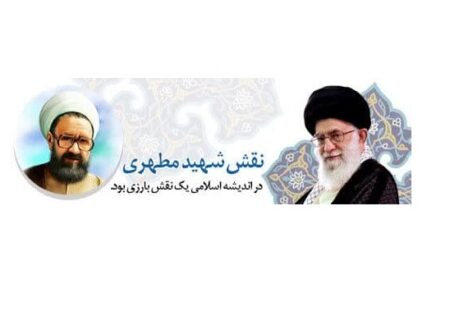 اهتمام به کتب شهید مطهری رحمه الله علیه