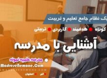 معرفی مدرسه علمیه نمونه۲ – شماره تلفن برای مشاوره و ثبت نام ۰۹۹۲۶۲۰۳۴۵۰
