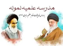 تبلیغ پذیرش و ثبت نام حوزه علمیه نمونه